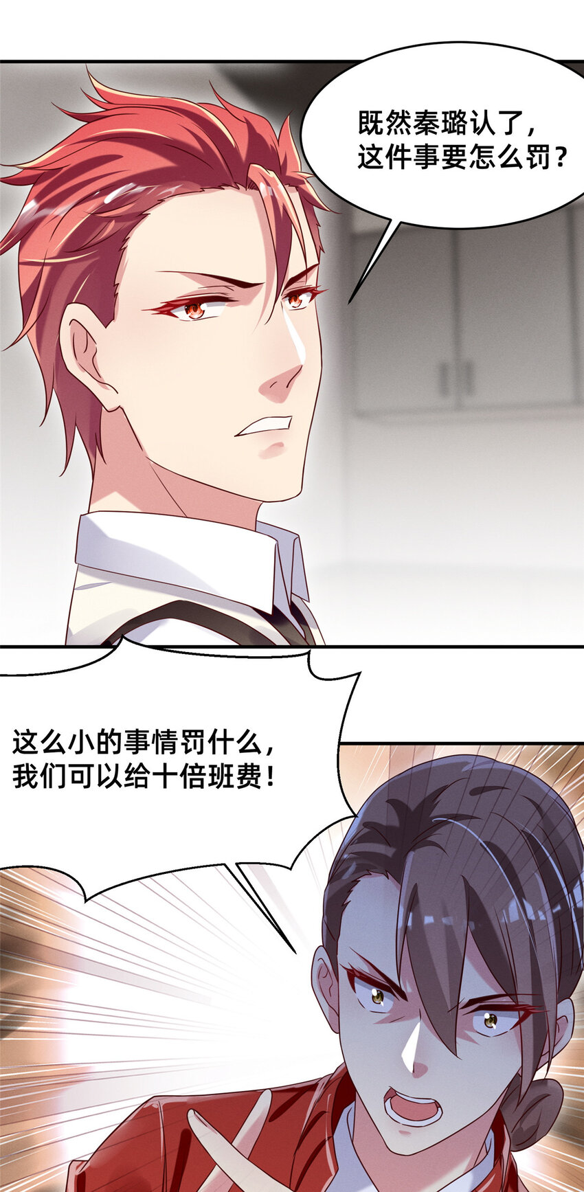 《每天被迫和大佬谈恋爱》17 水落石出 第28页