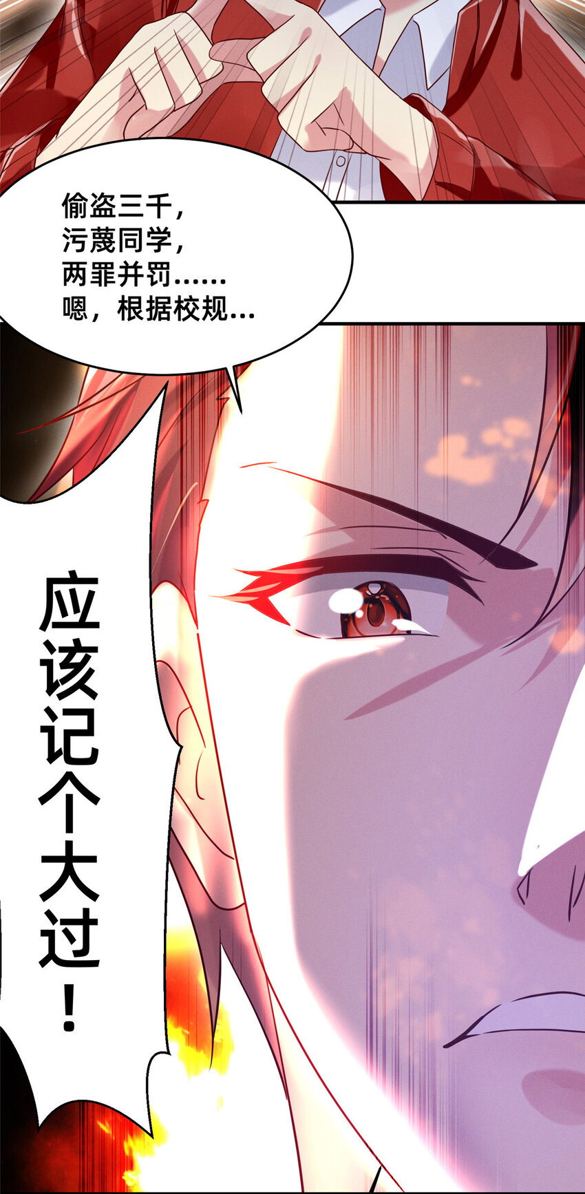 《每天被迫和大佬谈恋爱》17 水落石出 第29页