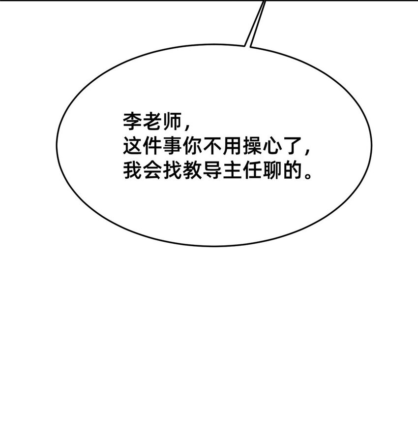 《每天被迫和大佬谈恋爱》17 水落石出 第30页