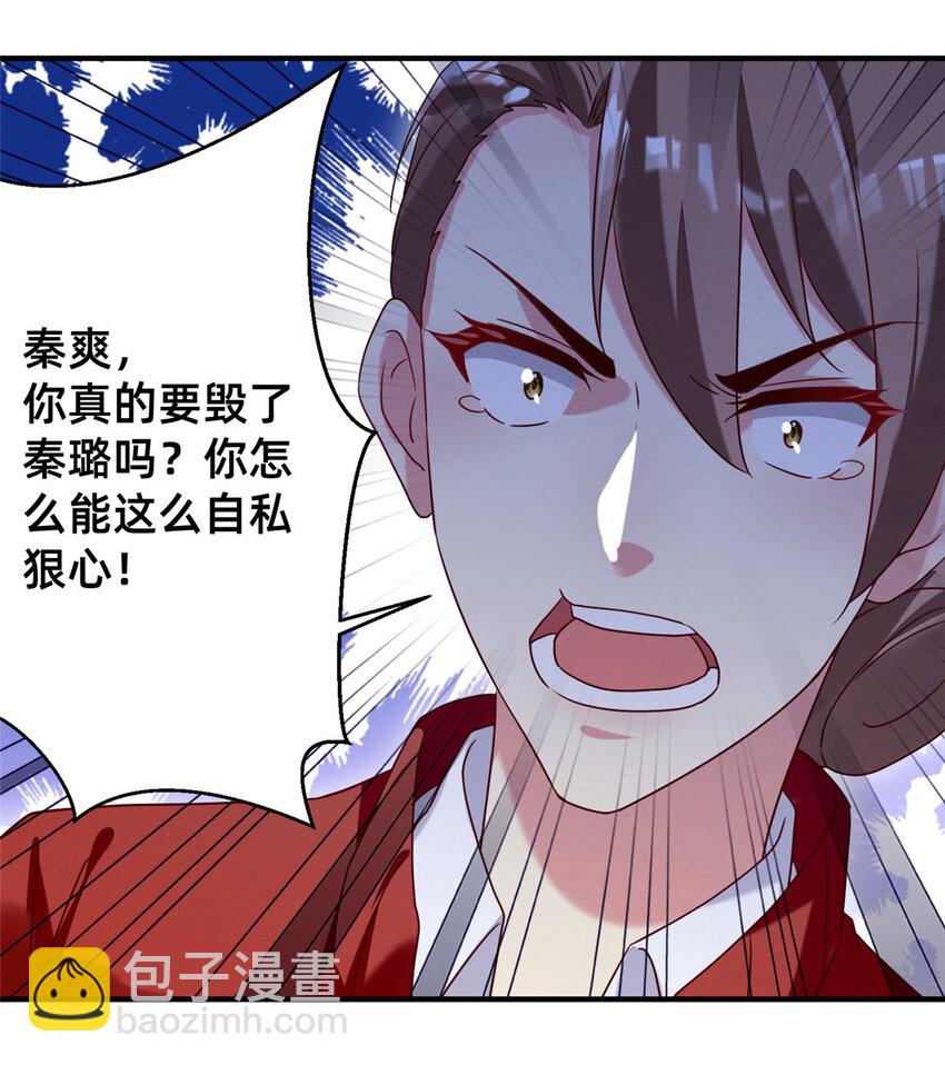 《每天被迫和大佬谈恋爱》17 水落石出 第32页