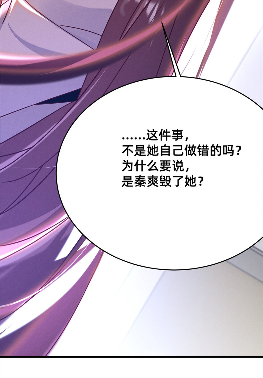 《每天被迫和大佬谈恋爱》17 水落石出 第35页