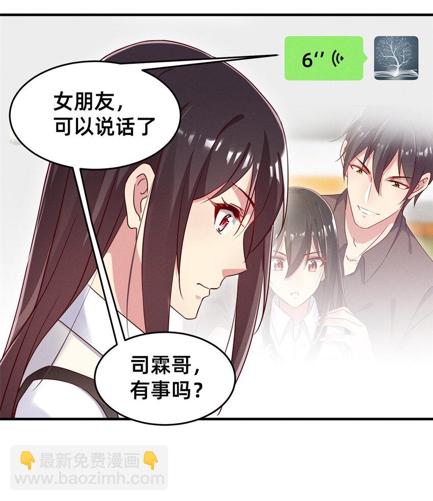 《每天被迫和大佬谈恋爱》17 水落石出 第39页