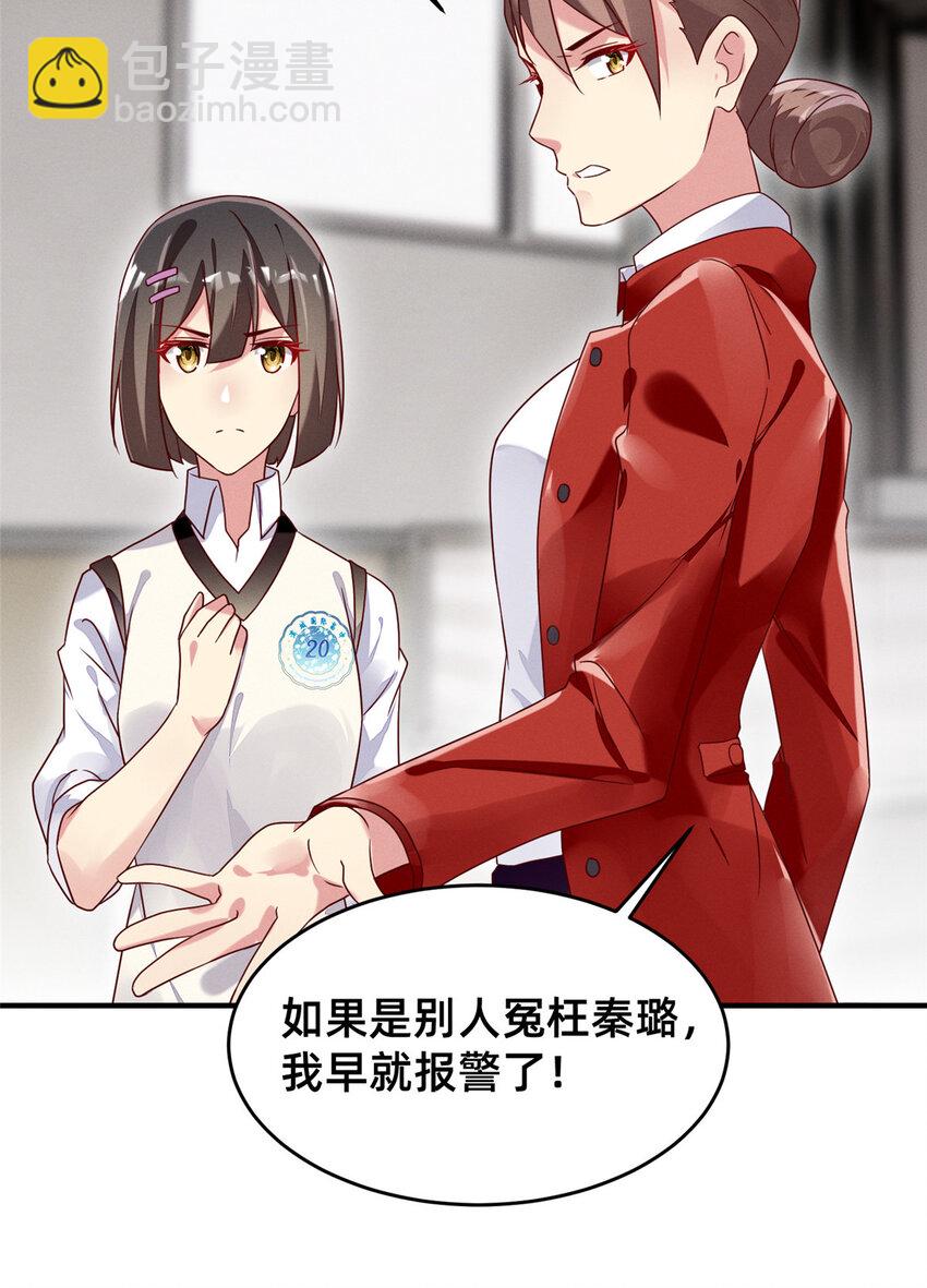 《每天被迫和大佬谈恋爱》17 水落石出 第3页