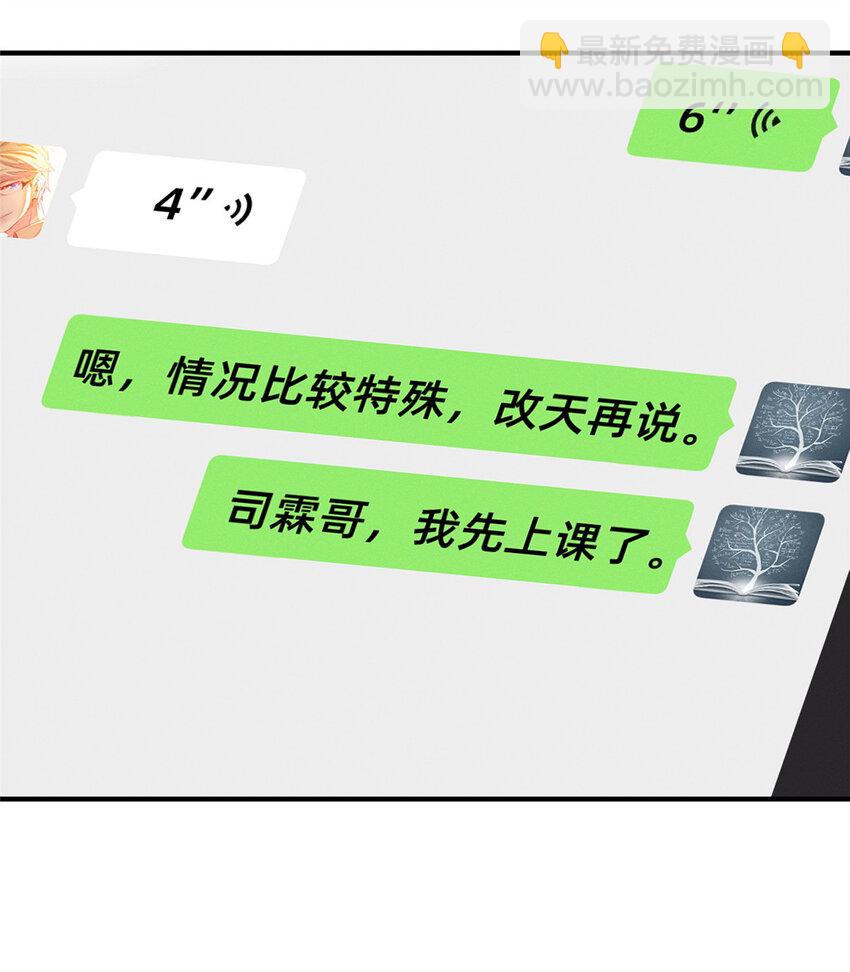《每天被迫和大佬谈恋爱》17 水落石出 第40页