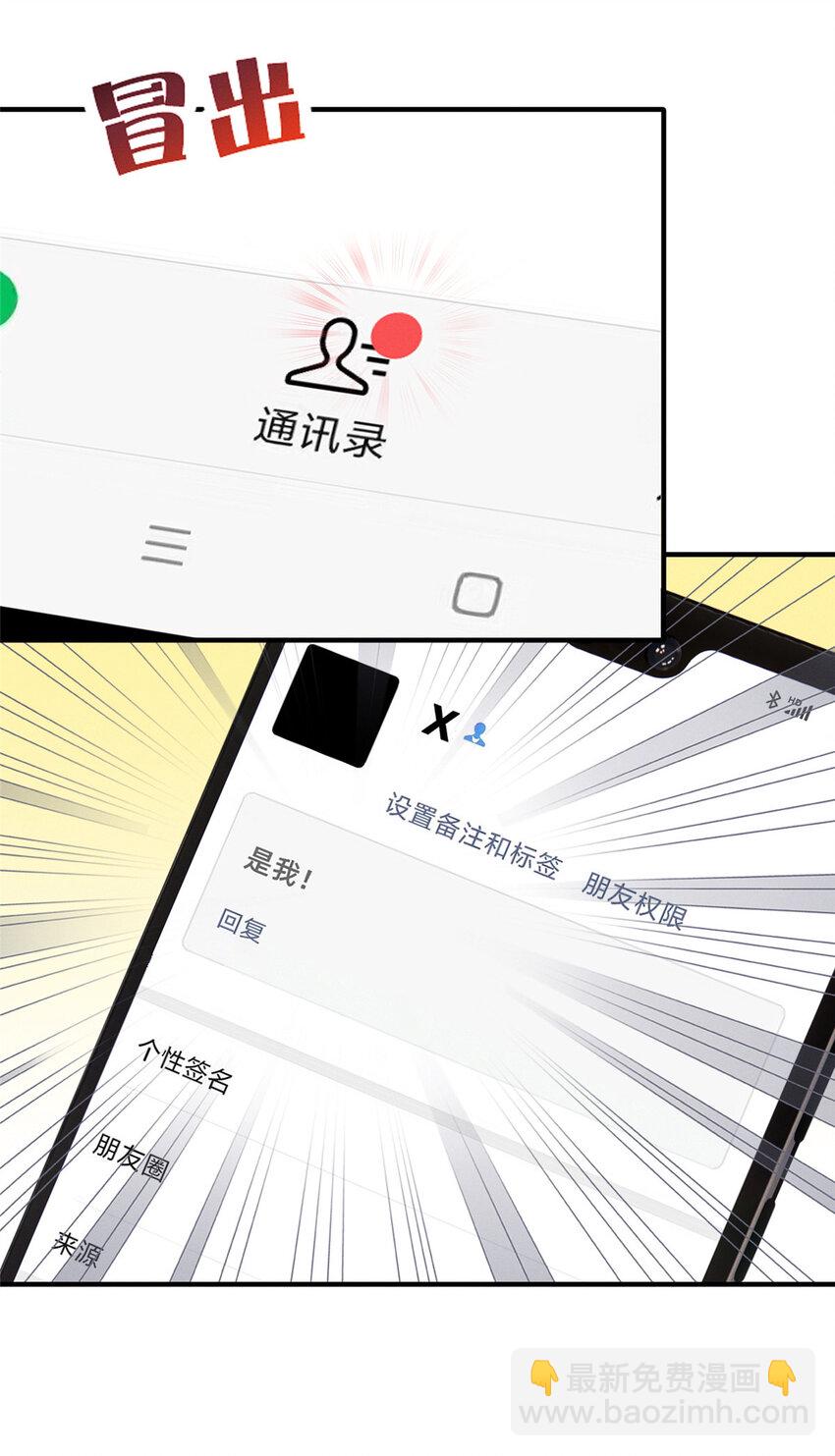 《每天被迫和大佬谈恋爱》17 水落石出 第41页