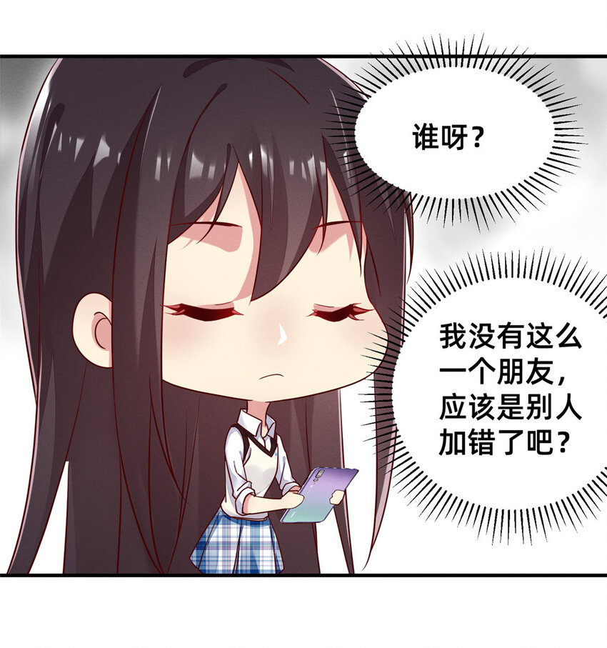 《每天被迫和大佬谈恋爱》17 水落石出 第42页