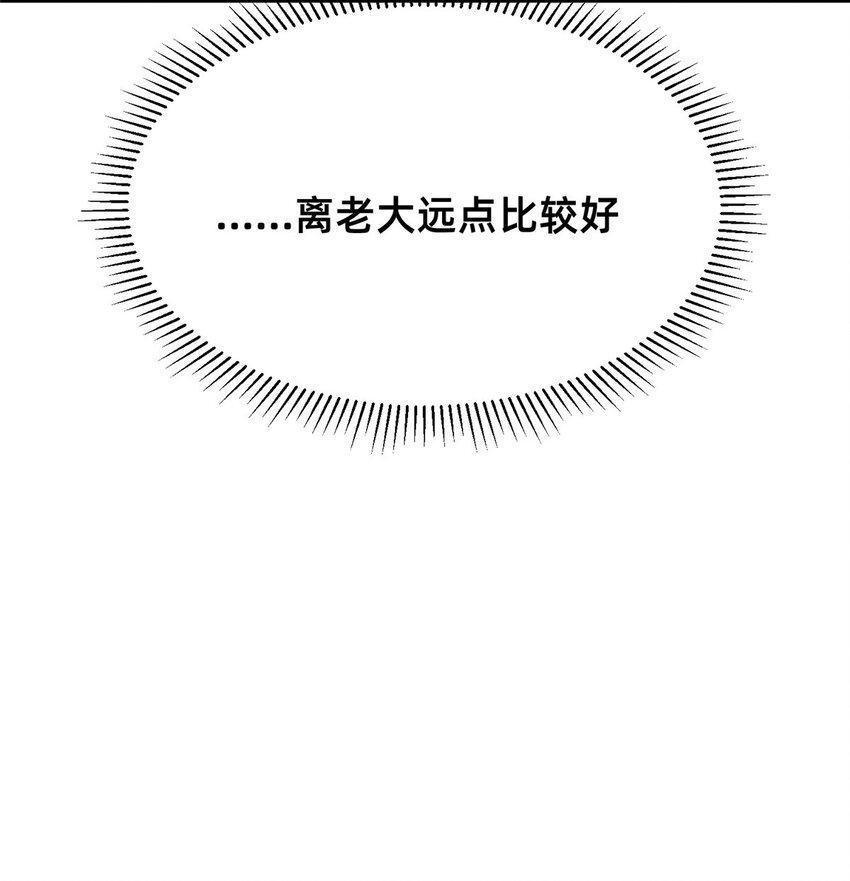《每天被迫和大佬谈恋爱》17 水落石出 第44页