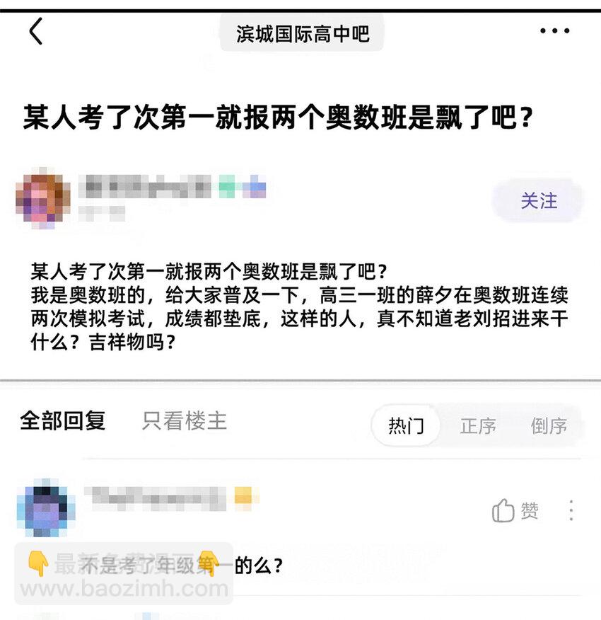 《每天被迫和大佬谈恋爱》17 水落石出 第48页