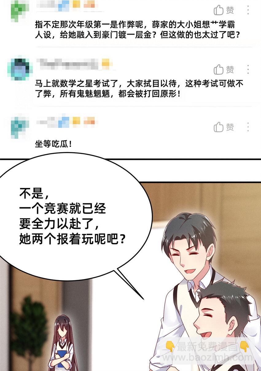 《每天被迫和大佬谈恋爱》17 水落石出 第49页