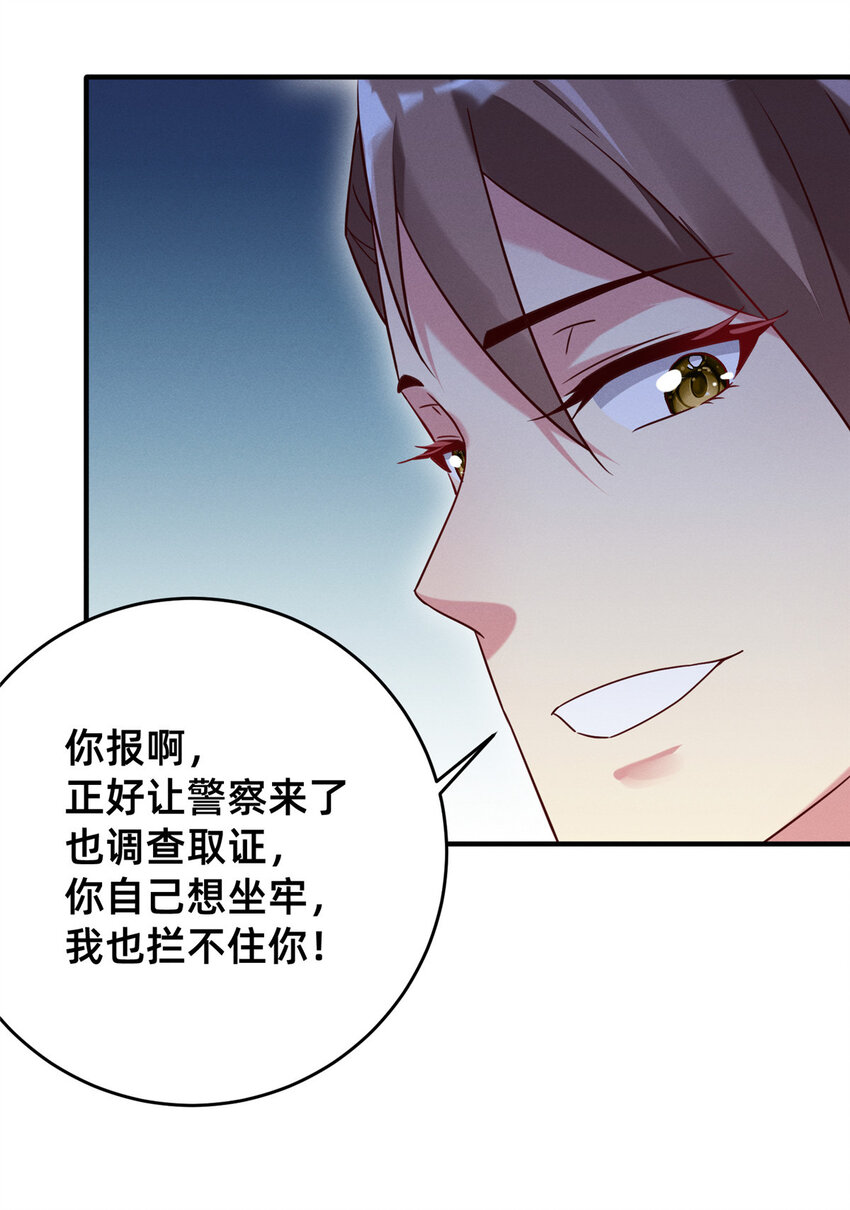 《每天被迫和大佬谈恋爱》17 水落石出 第4页