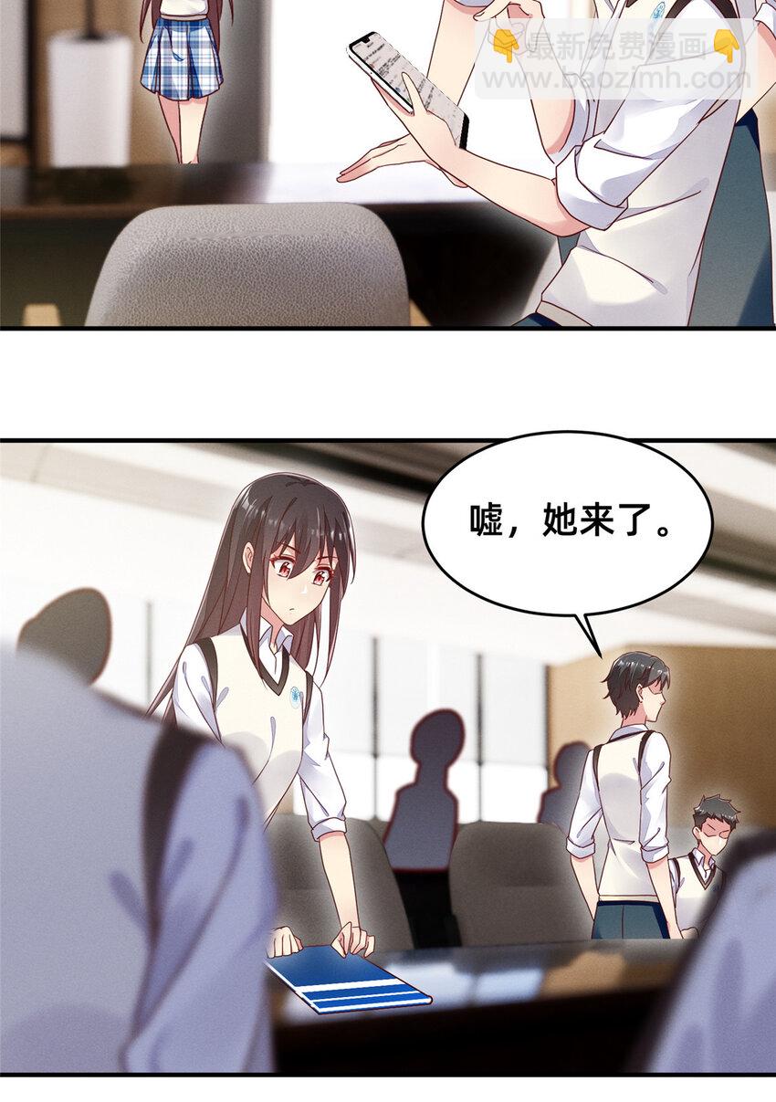 《每天被迫和大佬谈恋爱》17 水落石出 第50页