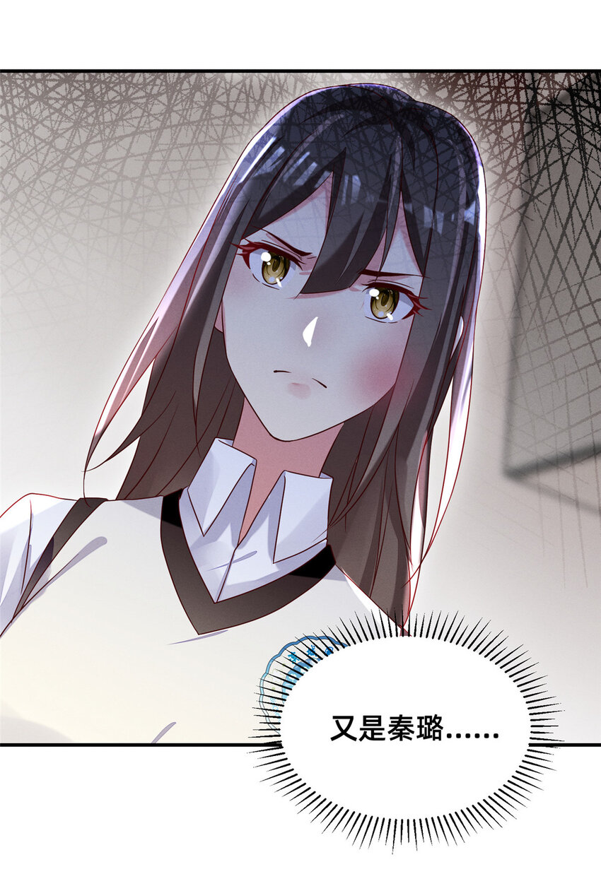 《每天被迫和大佬谈恋爱》17 水落石出 第5页