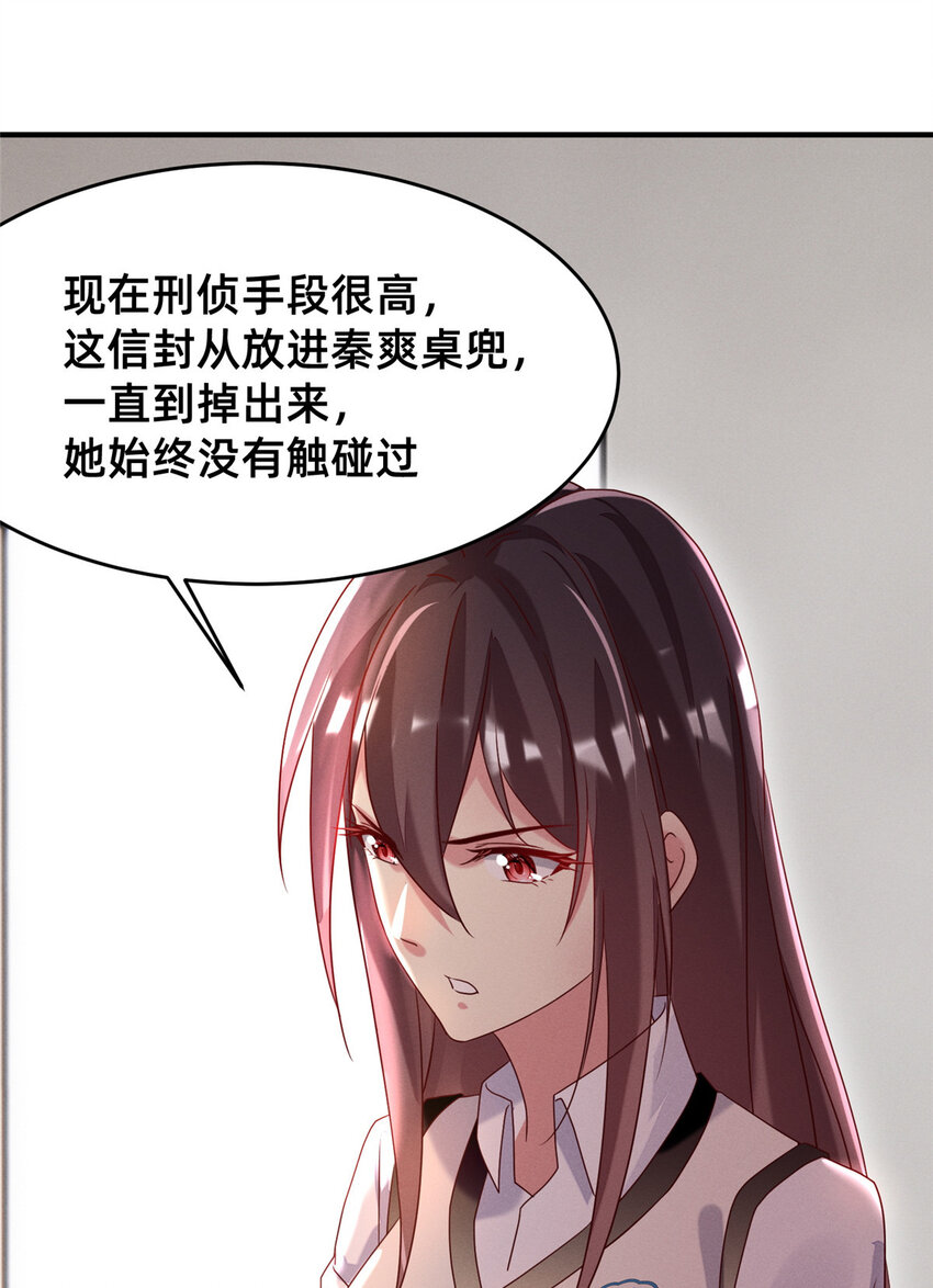 《每天被迫和大佬谈恋爱》17 水落石出 第6页