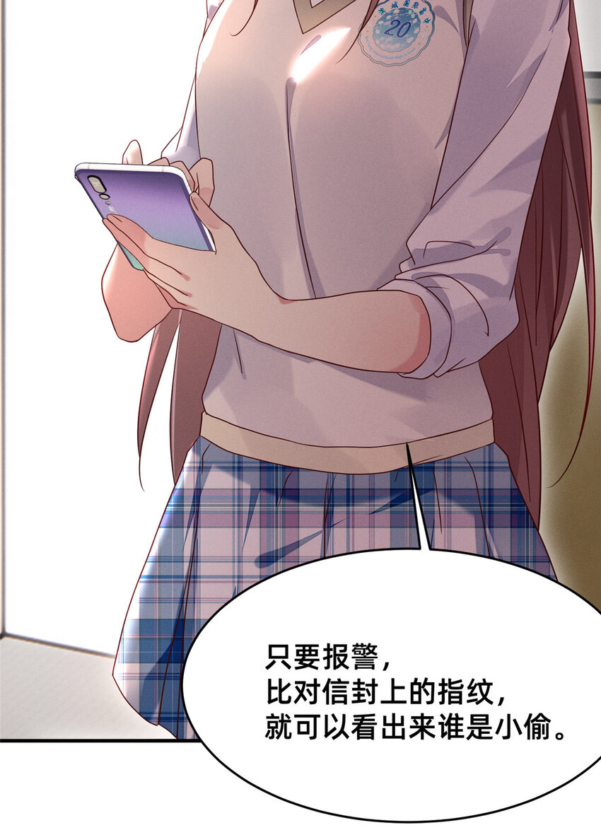 《每天被迫和大佬谈恋爱》17 水落石出 第7页