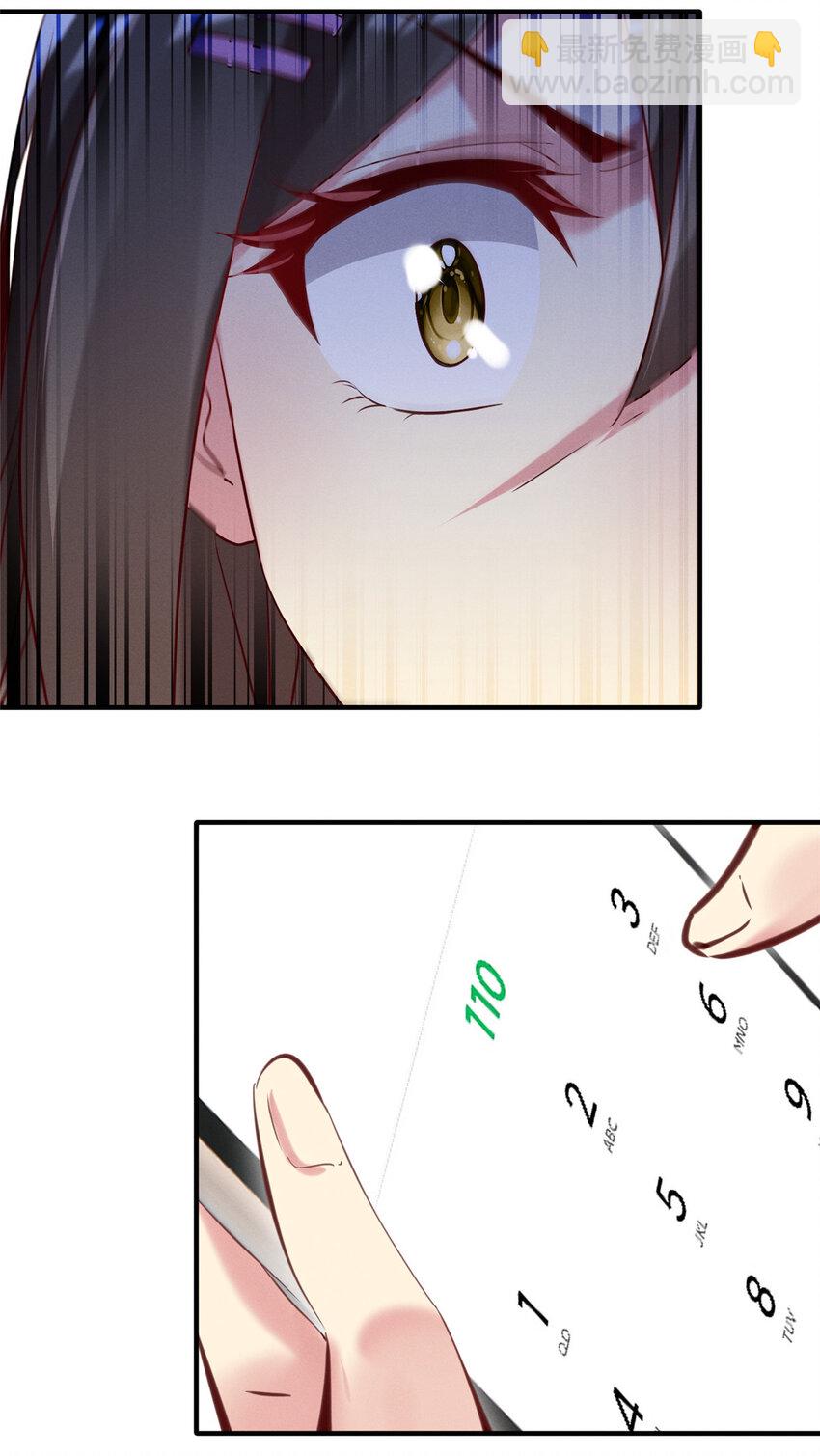 《每天被迫和大佬谈恋爱》17 水落石出 第8页