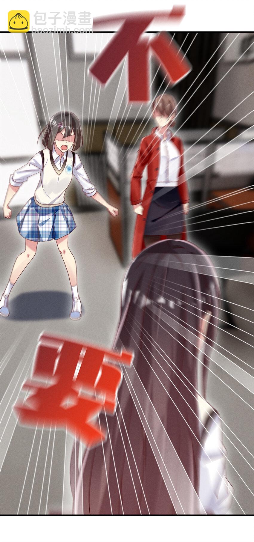 《每天被迫和大佬谈恋爱》17 水落石出 第9页