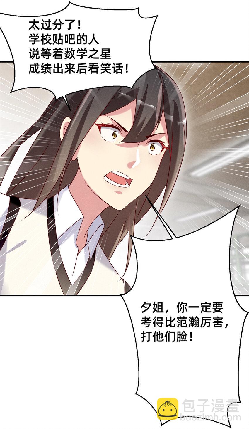 《每天被迫和大佬谈恋爱》18 把明天的也牵上 第20页