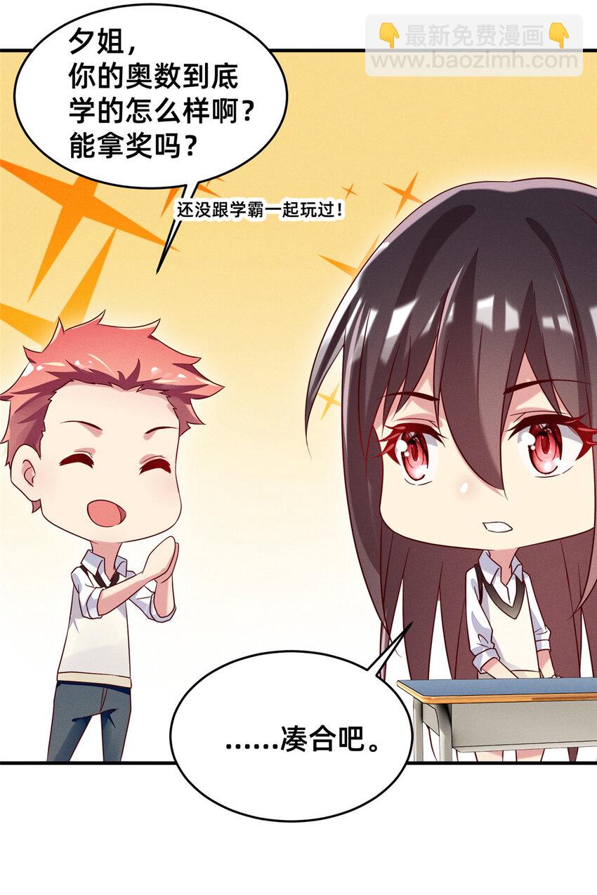 《每天被迫和大佬谈恋爱》18 把明天的也牵上 第21页