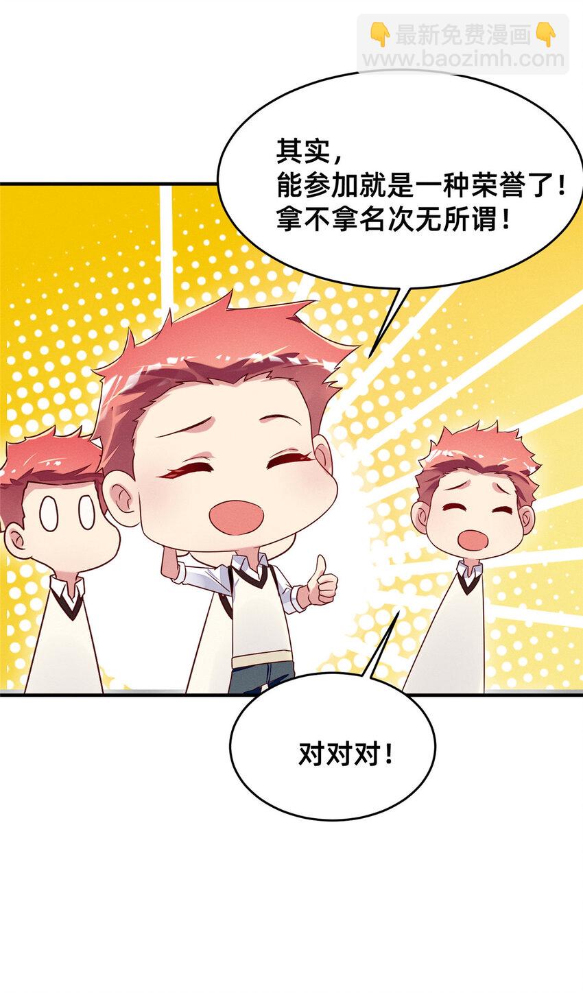《每天被迫和大佬谈恋爱》18 把明天的也牵上 第23页