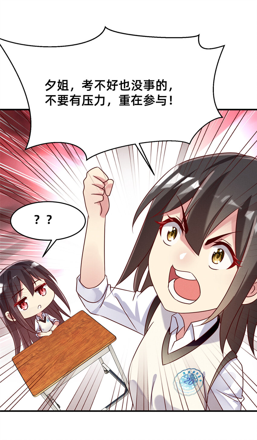 《每天被迫和大佬谈恋爱》18 把明天的也牵上 第24页