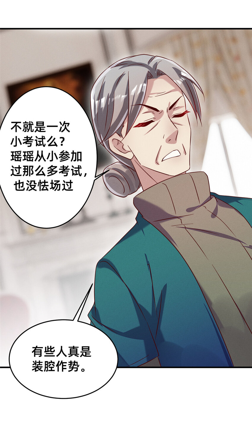 《每天被迫和大佬谈恋爱》18 把明天的也牵上 第27页