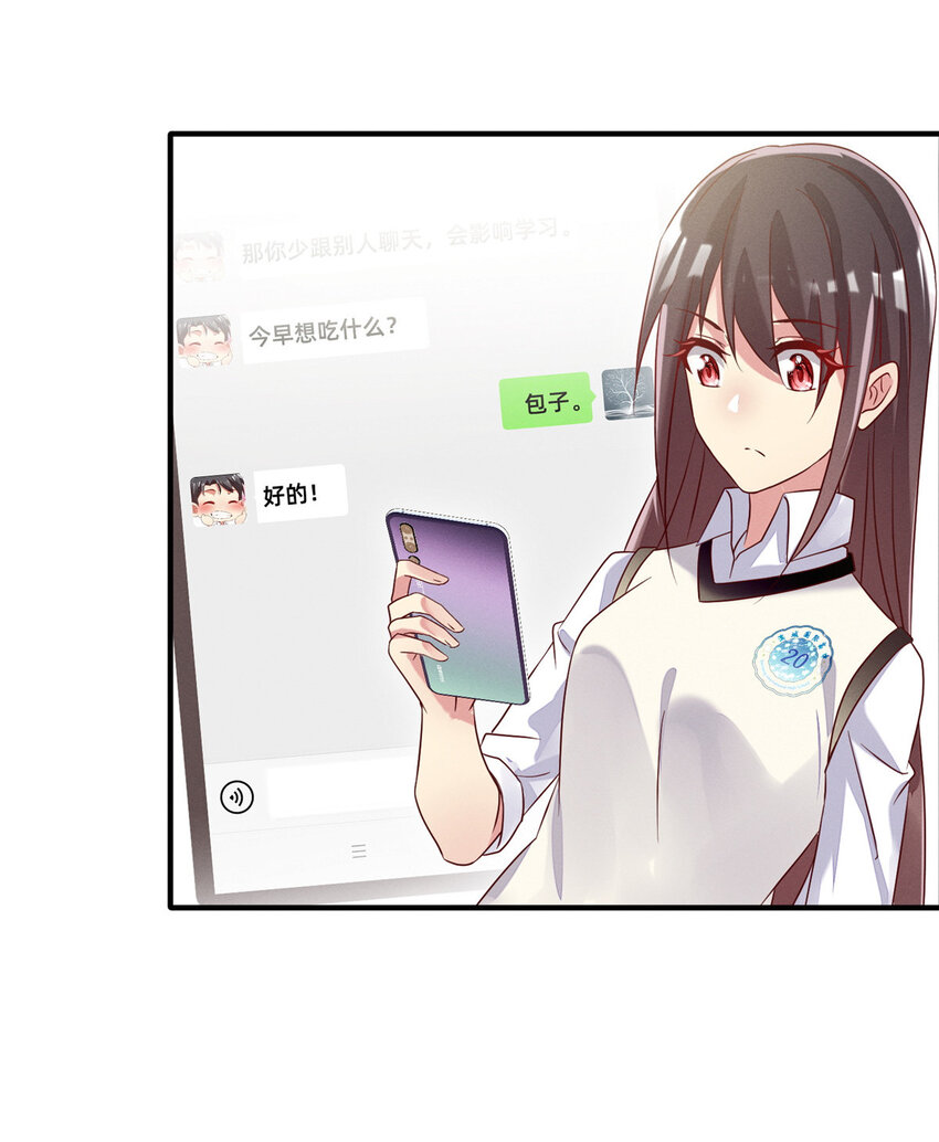 《每天被迫和大佬谈恋爱》18 把明天的也牵上 第29页