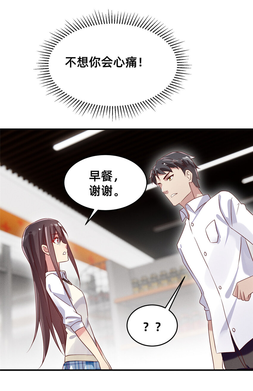 《每天被迫和大佬谈恋爱》18 把明天的也牵上 第39页