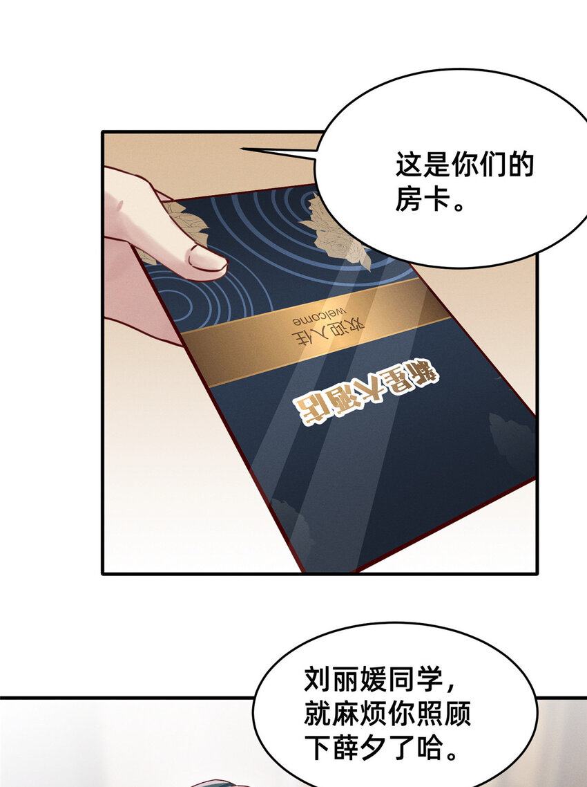 《每天被迫和大佬谈恋爱》18 把明天的也牵上 第46页