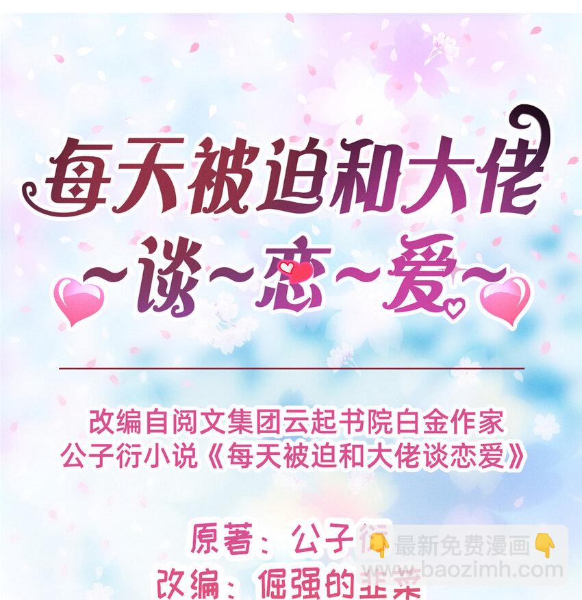 《每天被迫和大佬谈恋爱》18 把明天的也牵上 第7页