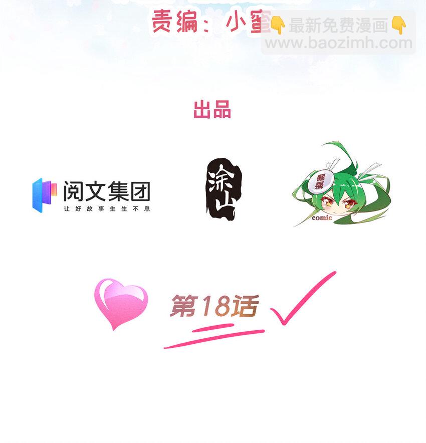《每天被迫和大佬谈恋爱》18 把明天的也牵上 第8页