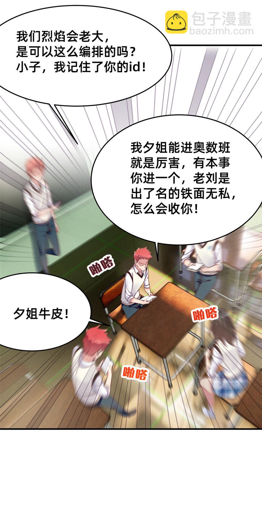 《每天被迫和大佬谈恋爱》18 把明天的也牵上 第9页
