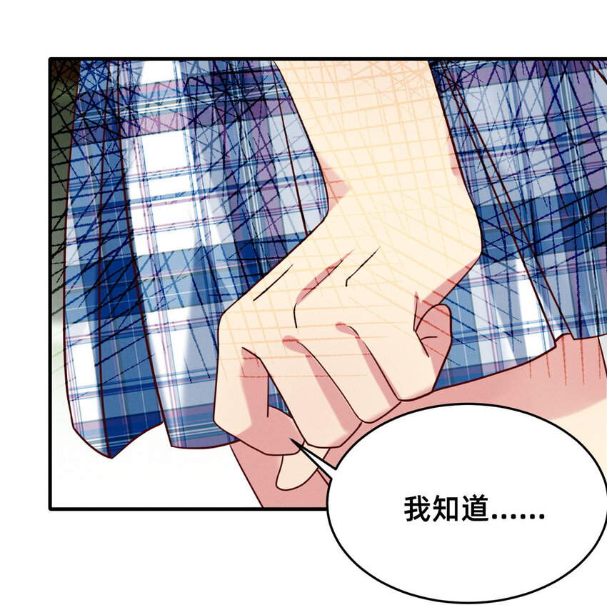 《每天被迫和大佬谈恋爱》16 班费盗窃 第10页