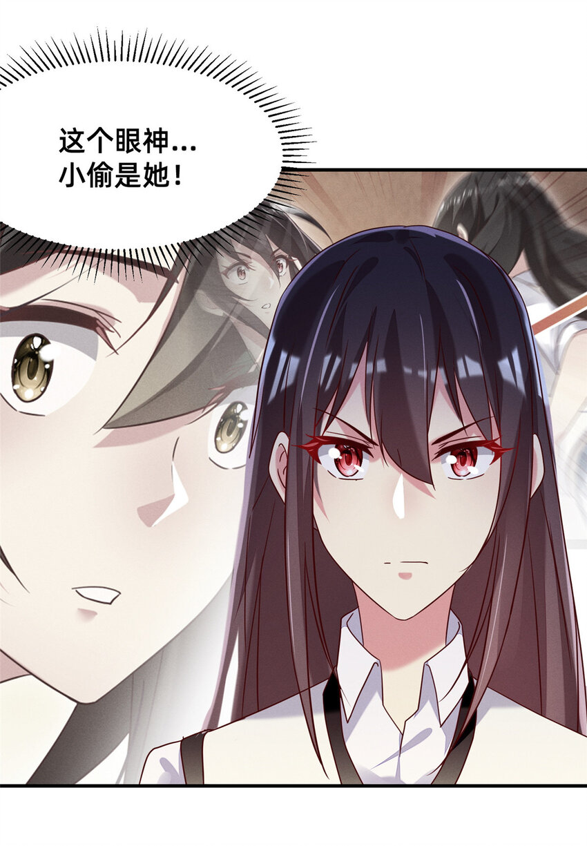 《每天被迫和大佬谈恋爱》16 班费盗窃 第17页