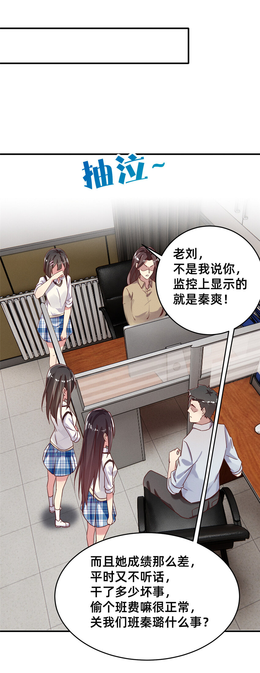 《每天被迫和大佬谈恋爱》16 班费盗窃 第18页