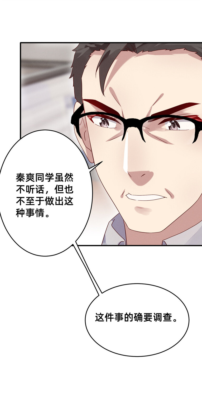 《每天被迫和大佬谈恋爱》16 班费盗窃 第20页