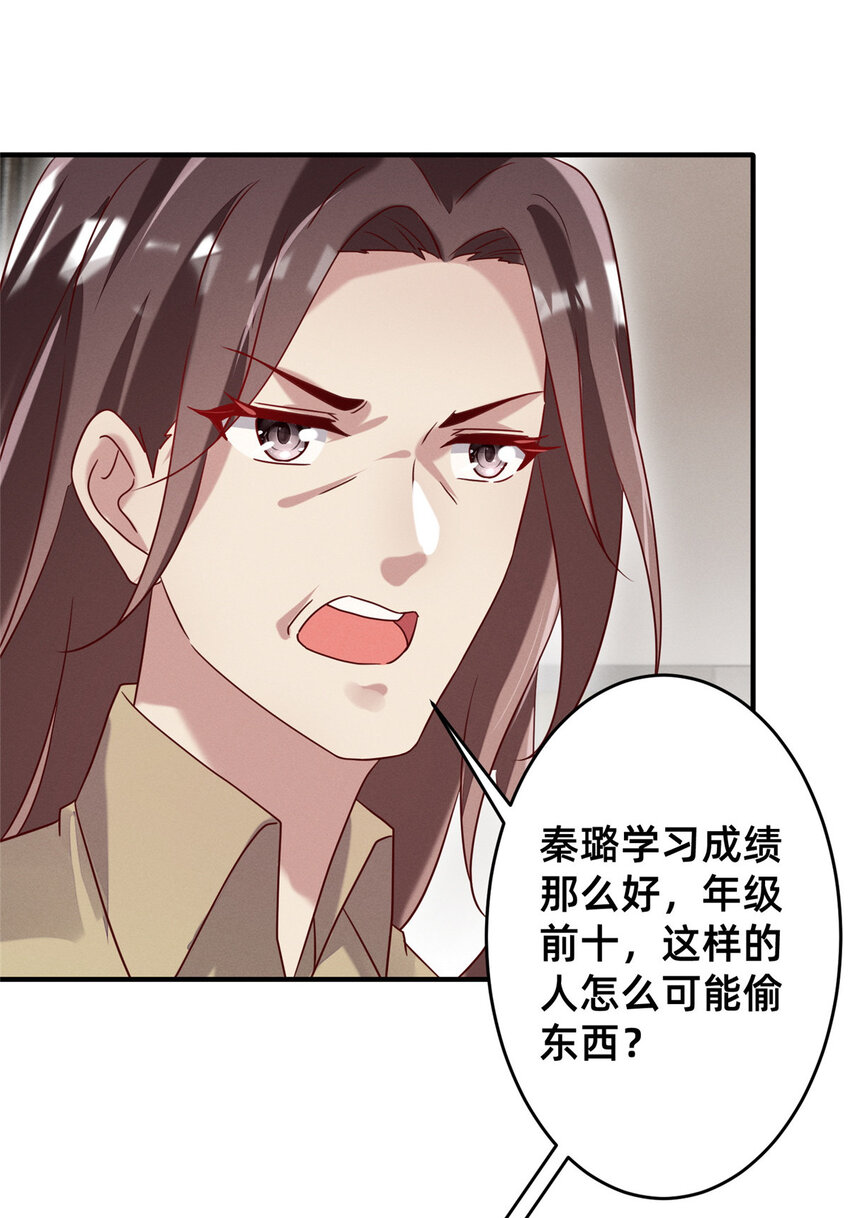 《每天被迫和大佬谈恋爱》16 班费盗窃 第21页