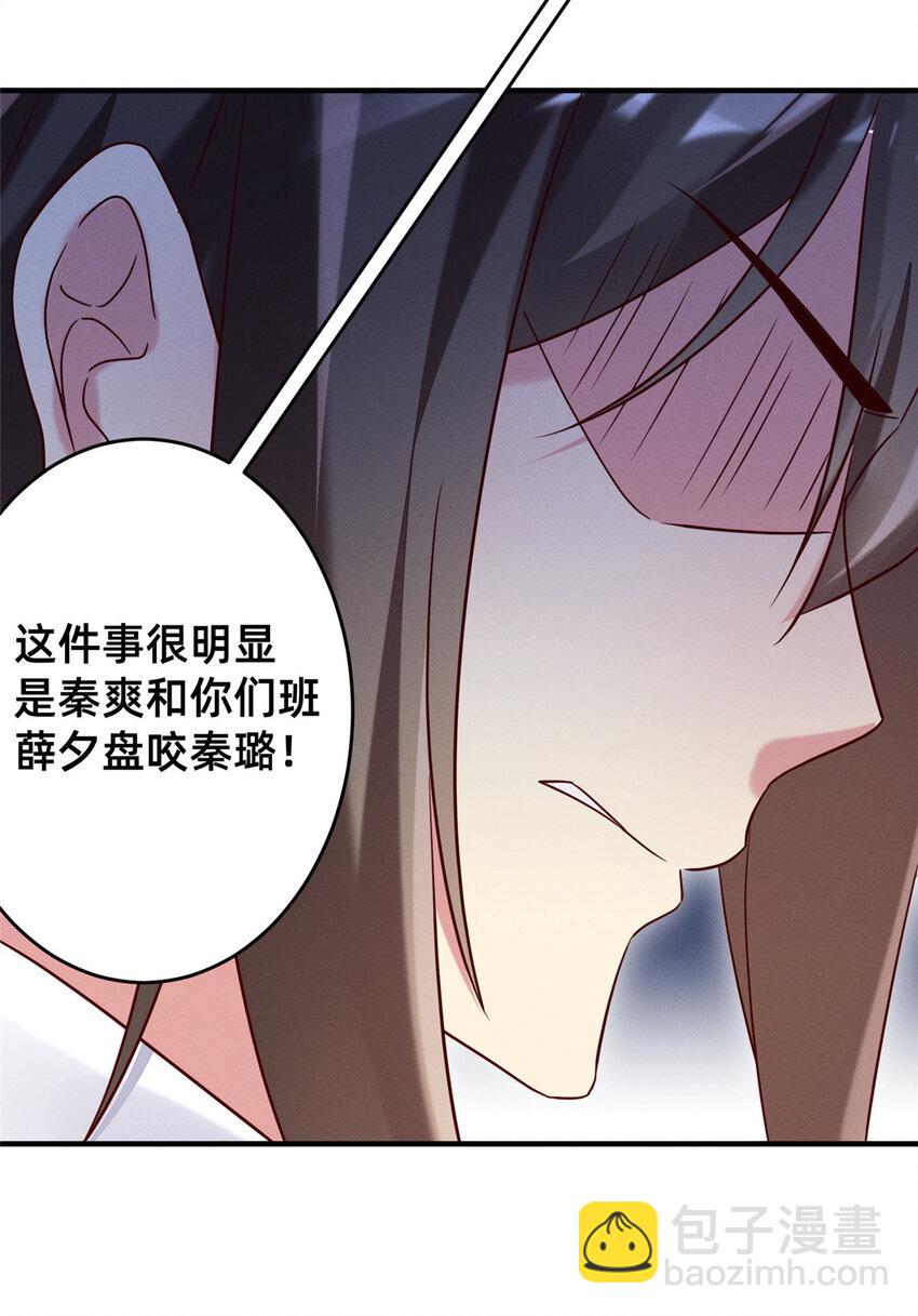 《每天被迫和大佬谈恋爱》16 班费盗窃 第22页