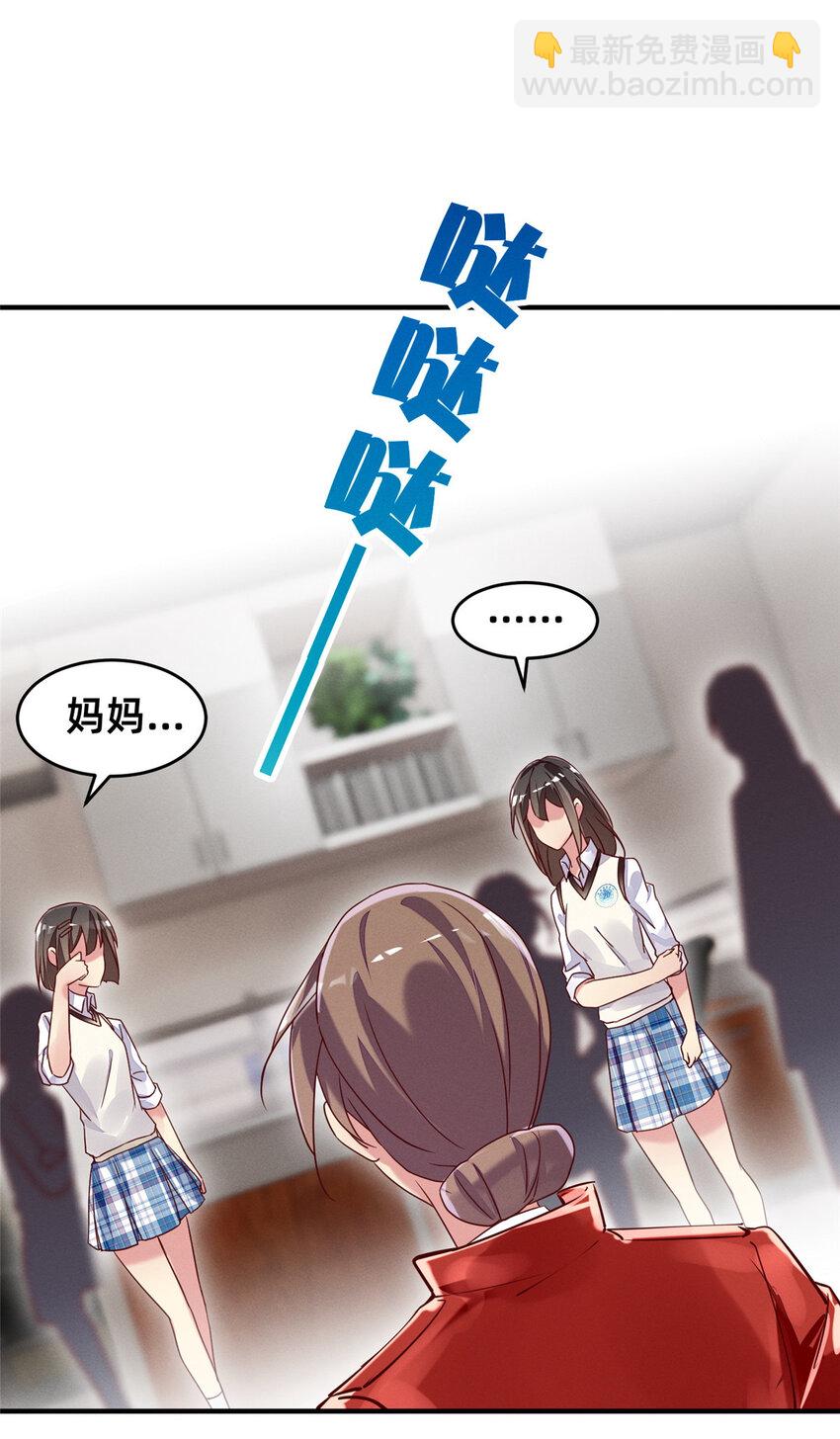 《每天被迫和大佬谈恋爱》16 班费盗窃 第23页