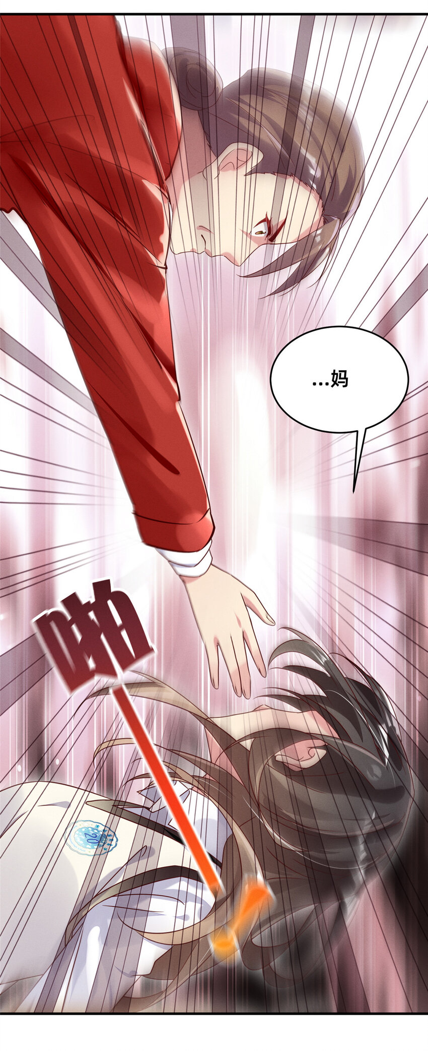 《每天被迫和大佬谈恋爱》16 班费盗窃 第24页