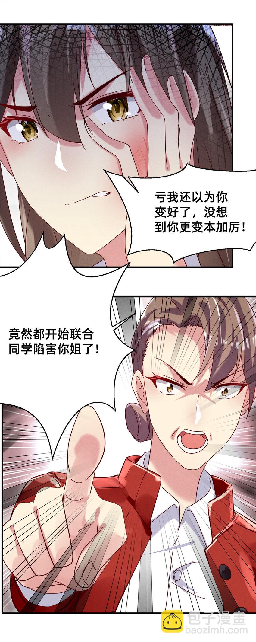 《每天被迫和大佬谈恋爱》16 班费盗窃 第25页