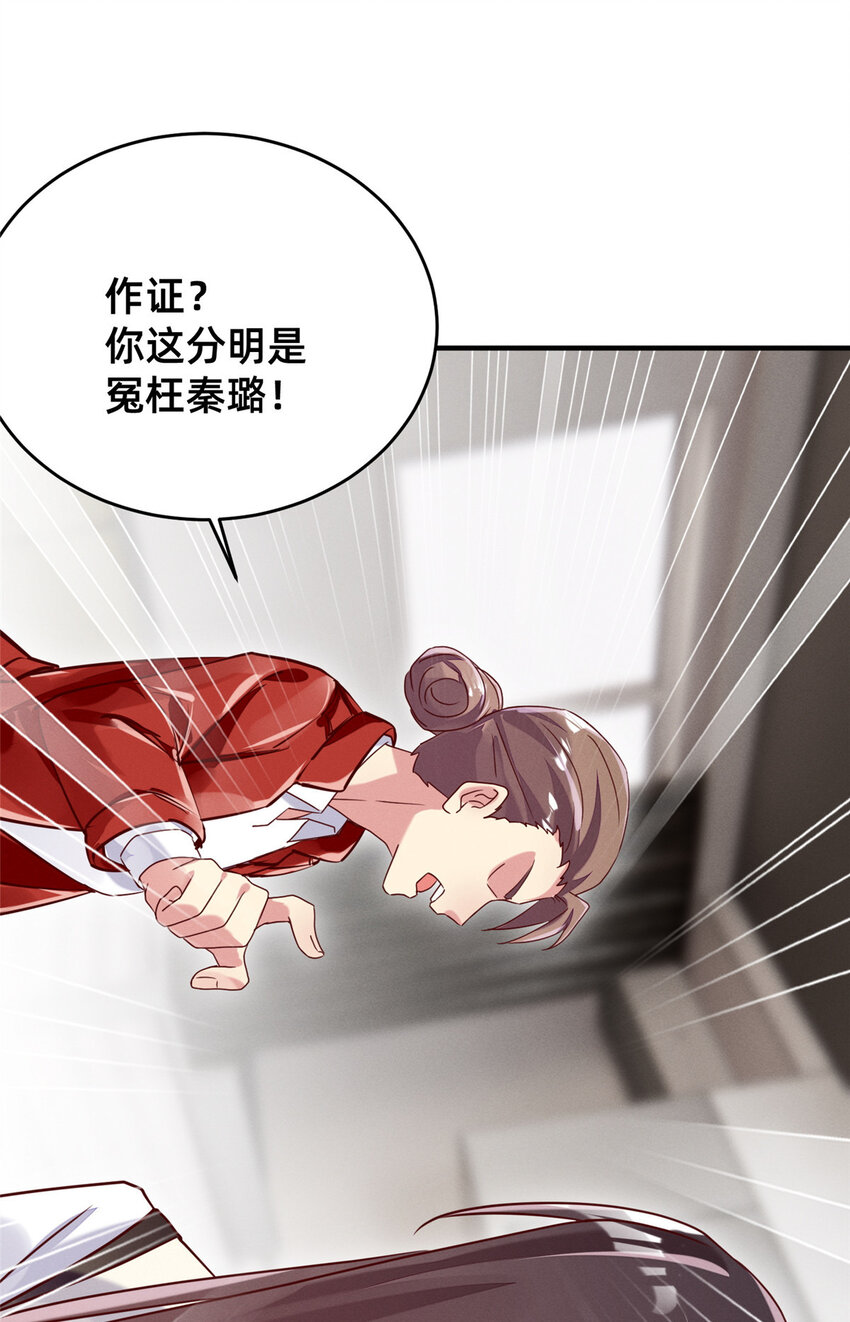 《每天被迫和大佬谈恋爱》16 班费盗窃 第27页