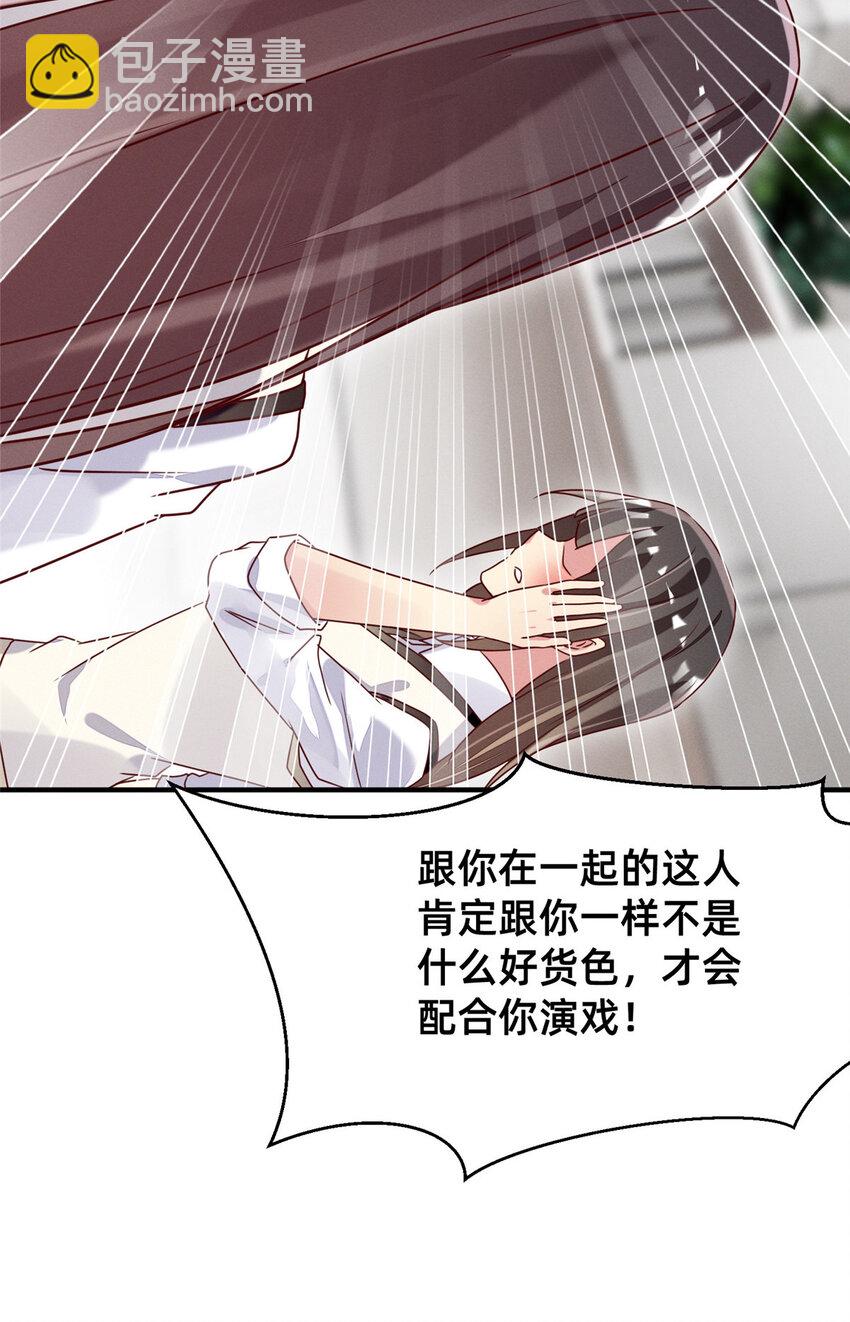 《每天被迫和大佬谈恋爱》16 班费盗窃 第28页