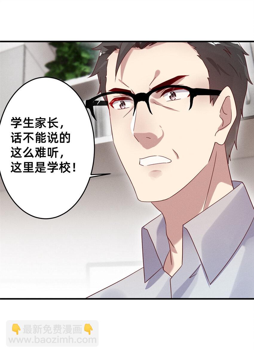 《每天被迫和大佬谈恋爱》16 班费盗窃 第29页