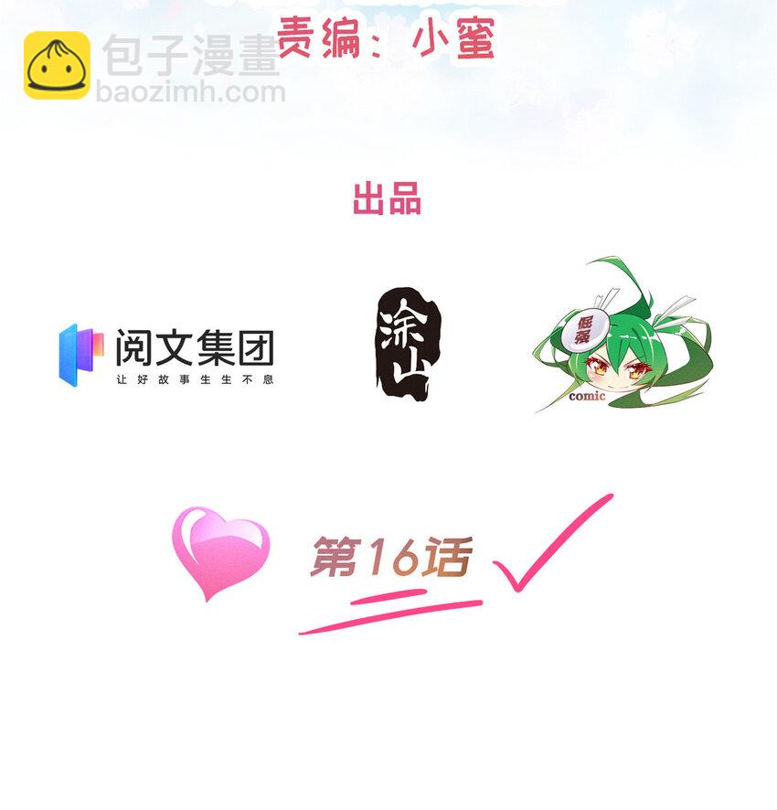《每天被迫和大佬谈恋爱》16 班费盗窃 第2页