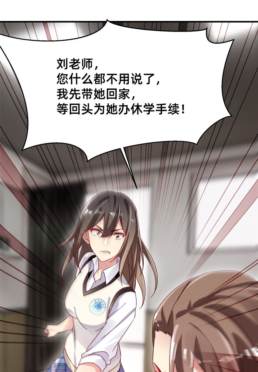 《每天被迫和大佬谈恋爱》16 班费盗窃 第30页