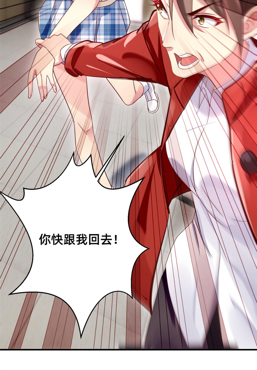 《每天被迫和大佬谈恋爱》16 班费盗窃 第31页