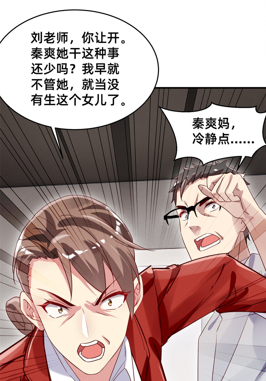 《每天被迫和大佬谈恋爱》16 班费盗窃 第36页