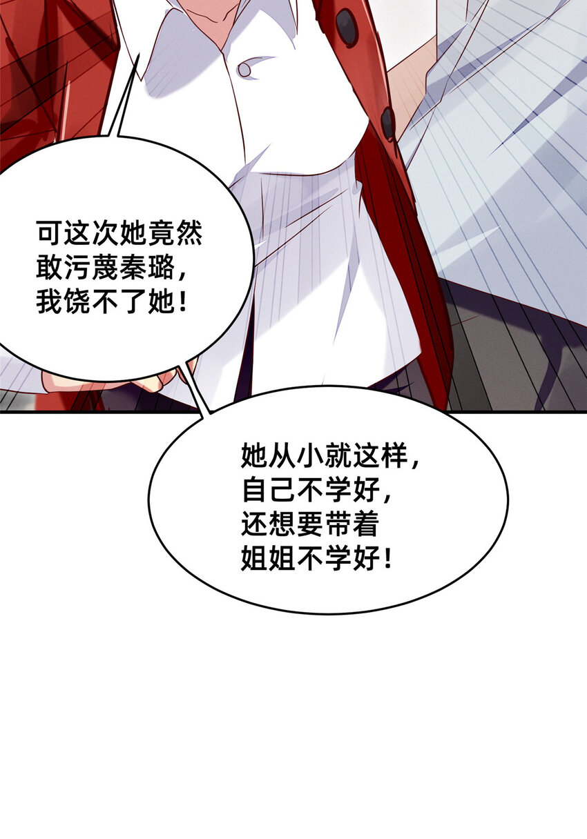 《每天被迫和大佬谈恋爱》16 班费盗窃 第37页