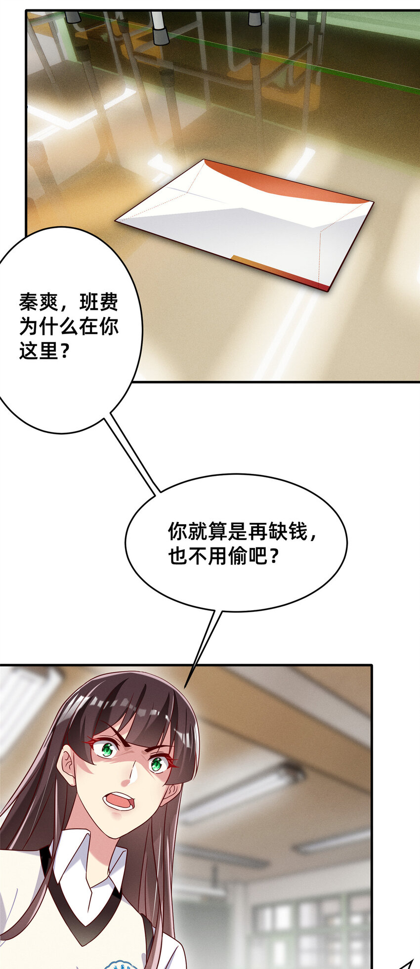 《每天被迫和大佬谈恋爱》16 班费盗窃 第3页