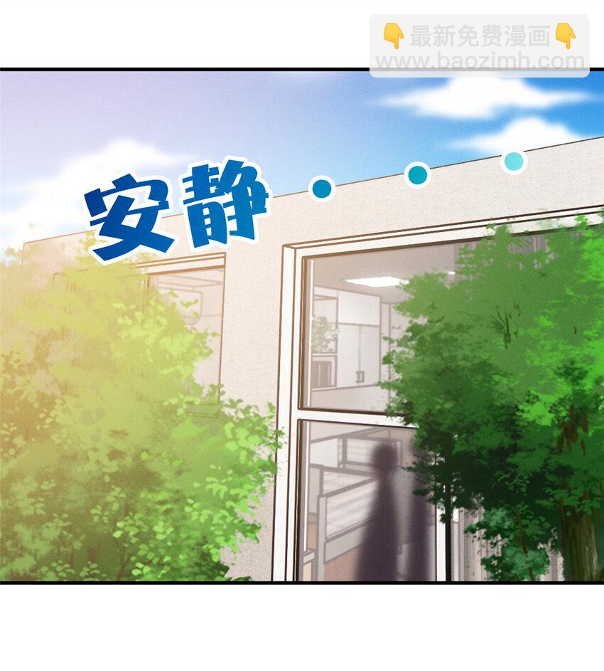 《每天被迫和大佬谈恋爱》16 班费盗窃 第41页